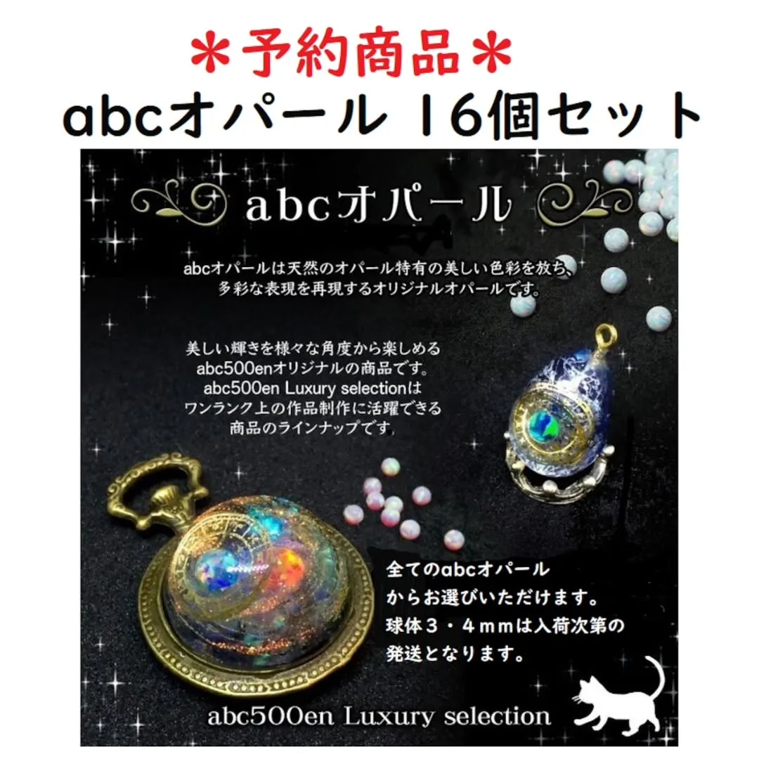 人気のabcオパールが予約注文を開始しました✨️🎉