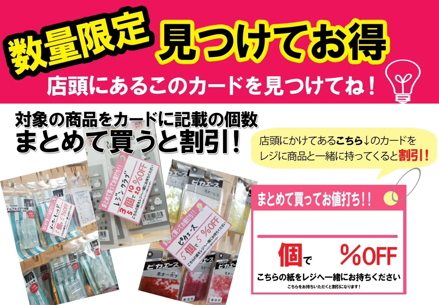 本店にて見つけてお得なセールを開催✨️ カードと一緒にレジに...