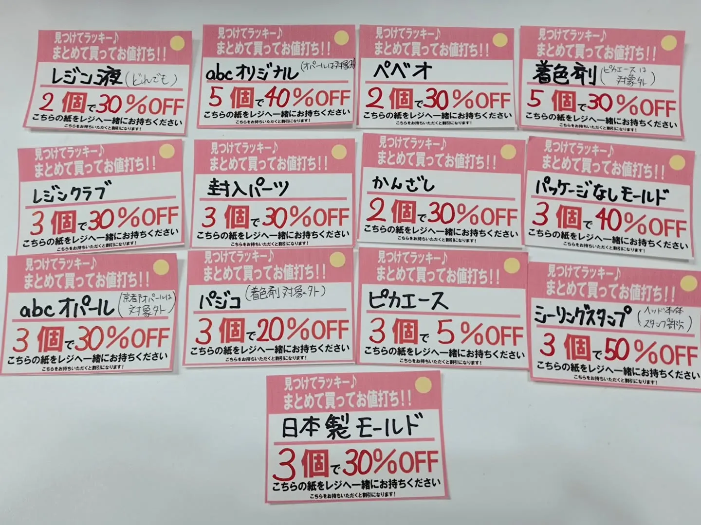 本店にて見つけてお得なセールを開催✨️ カードと一緒にレジに...
