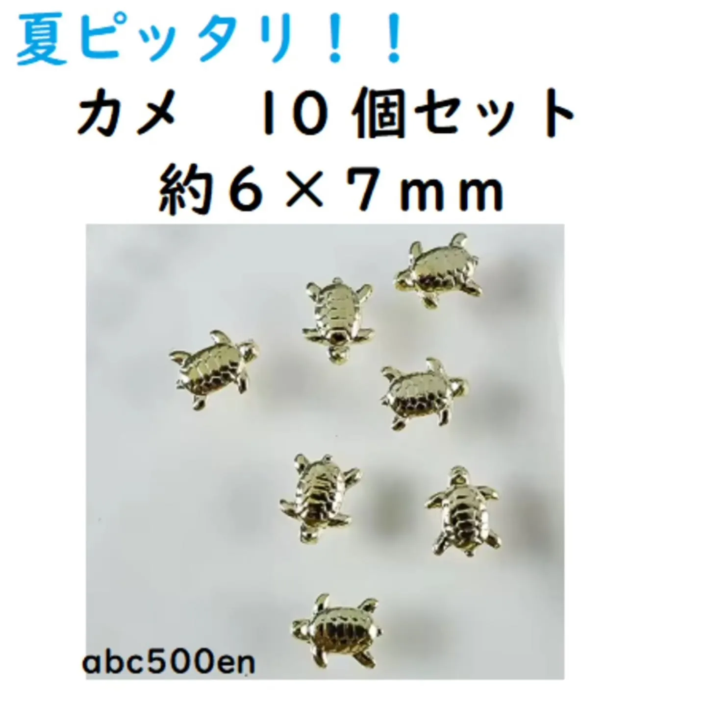 カメやヨットの封入パーツが入荷しました！