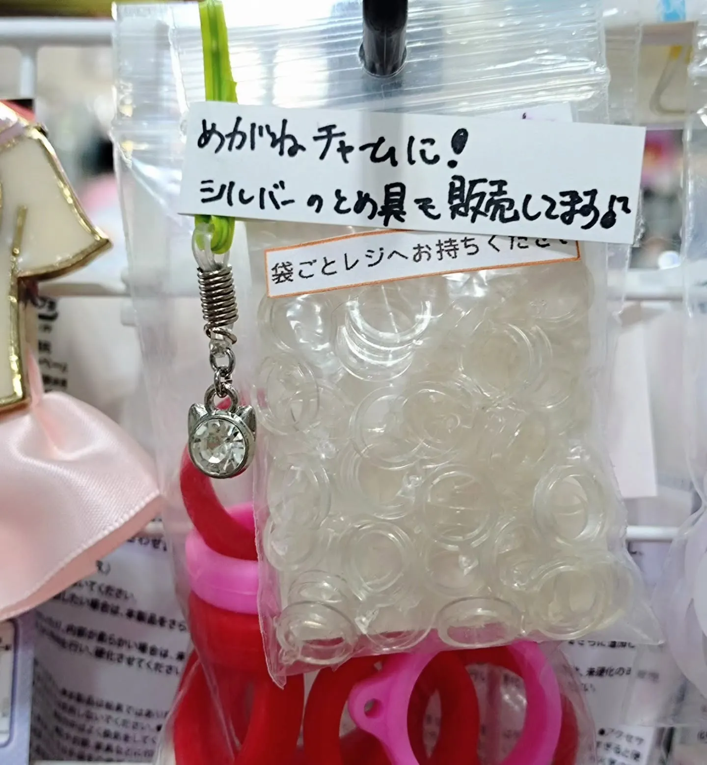 メガネどめ&メガネチャーム！メガネを可愛いくしませんか？