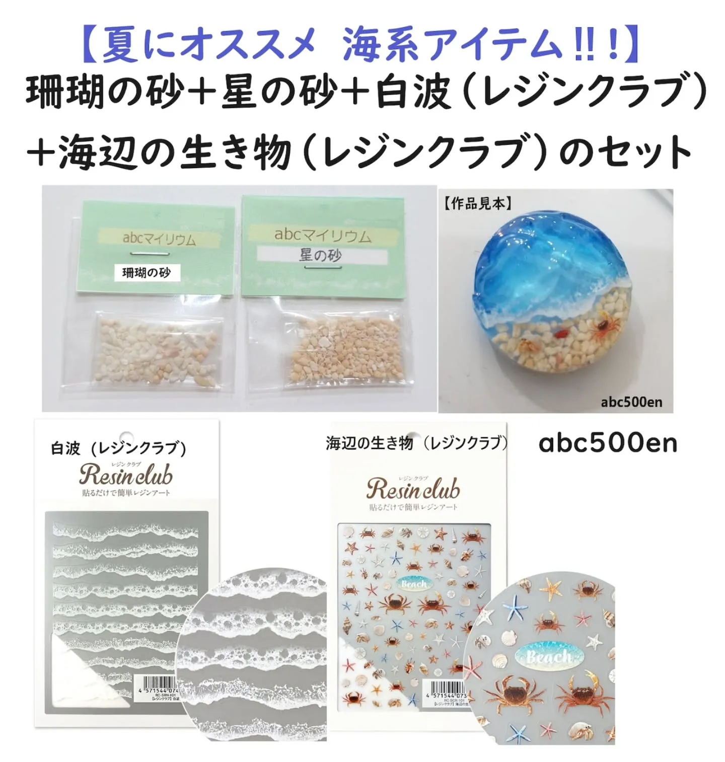 暑い夏に涼しげな海系マリン系アイテムを作りませんか？