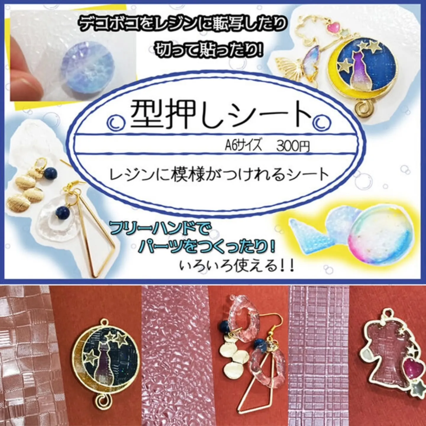 型押しシートで凸凹なガラス風なアクセサリーを