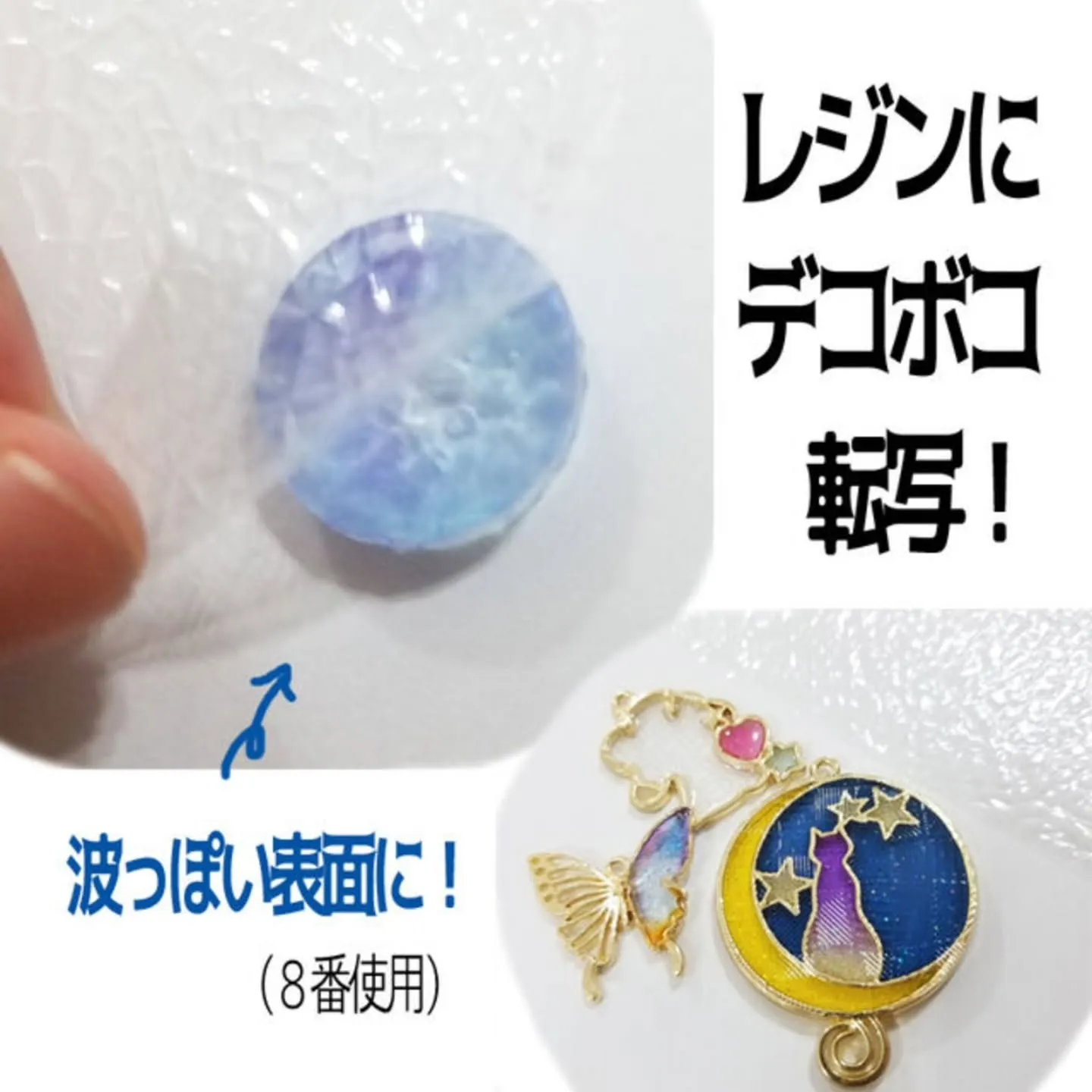 型押しシートで凸凹なガラス風なアクセサリーを