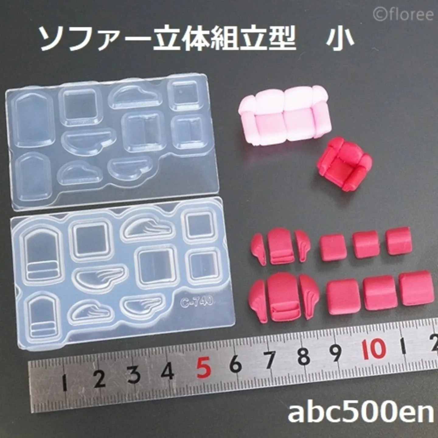 粘土やレジンで作れるソファーのモールドを販売しております♪
