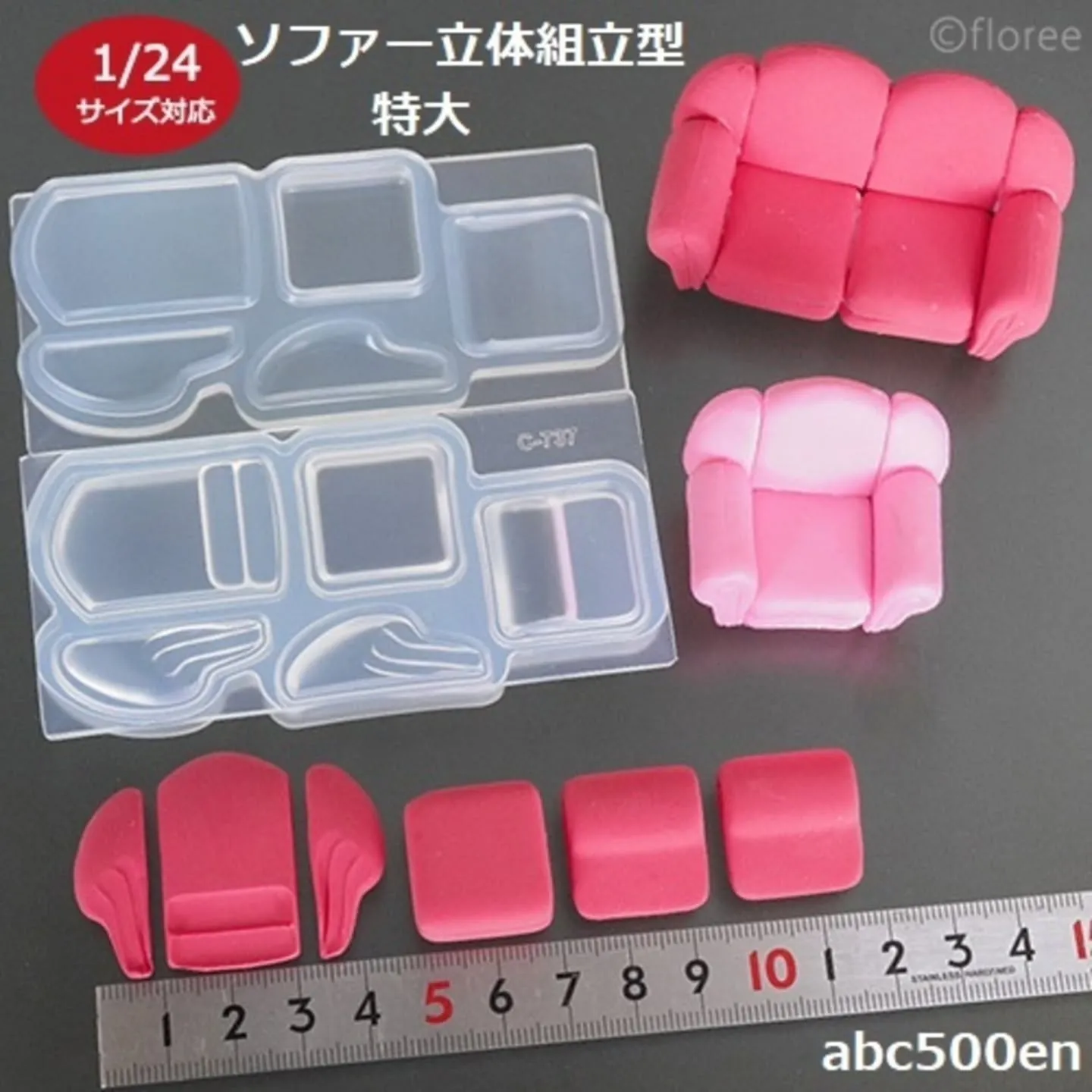 粘土やレジンで作れるソファーのモールドを販売しております♪