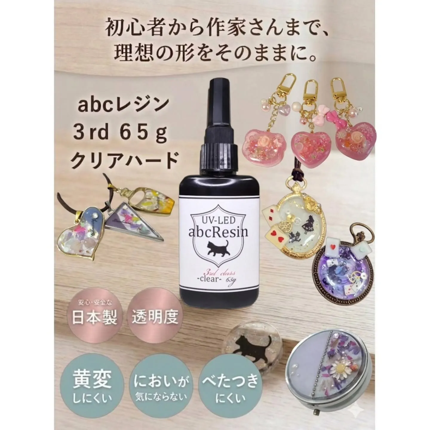 abc3rdレジン液は体験や学校、プロの作家様も使用しいるレ...