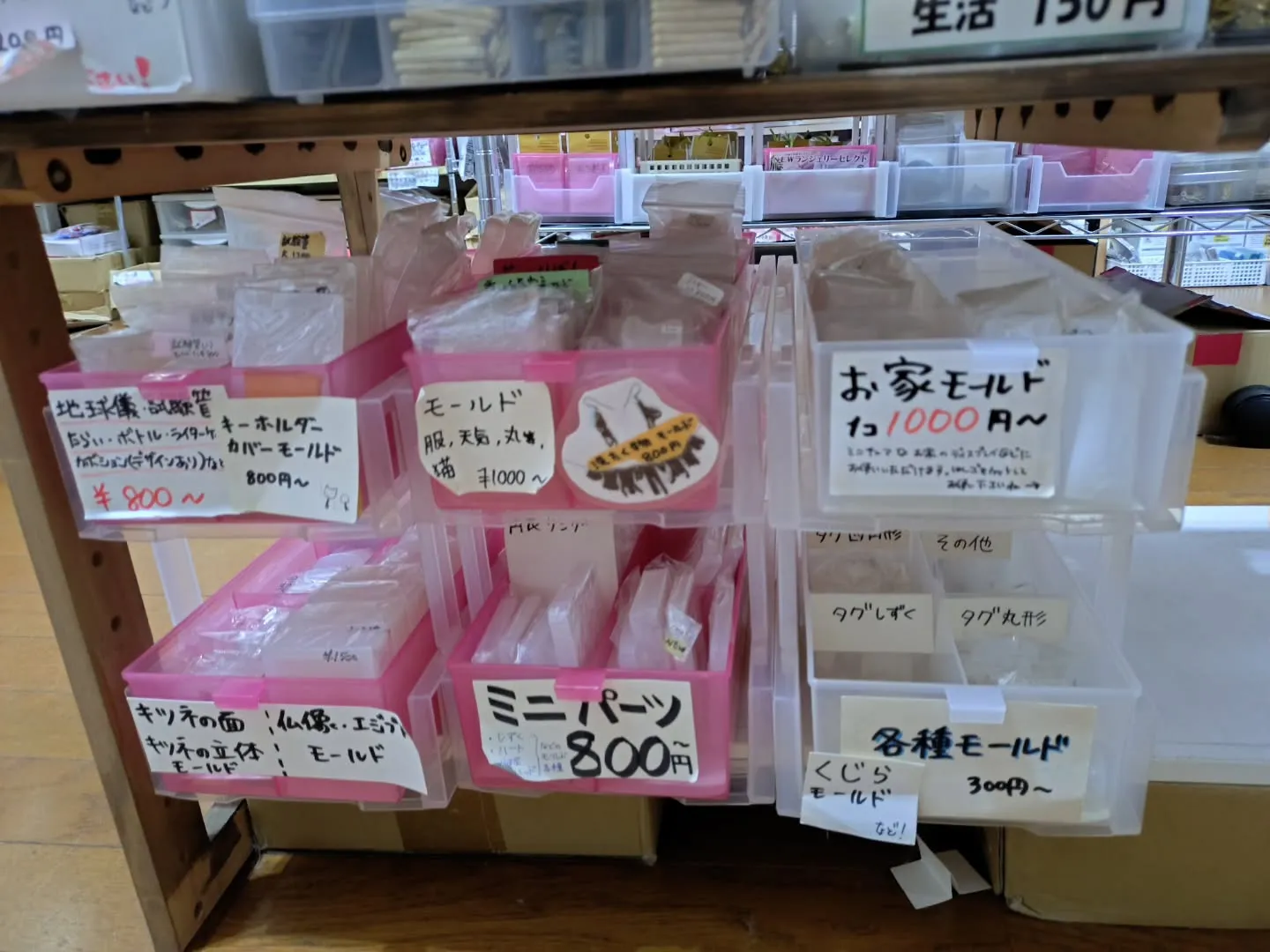 周年祭に向けてモールドの場所を移動させました。