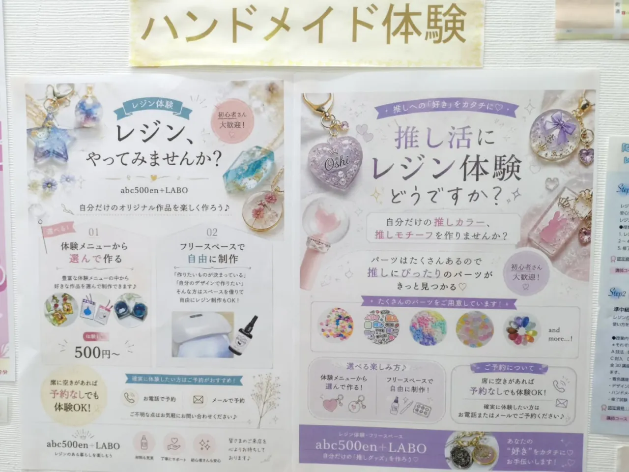 abc500en+LABOで体験を行っております！
