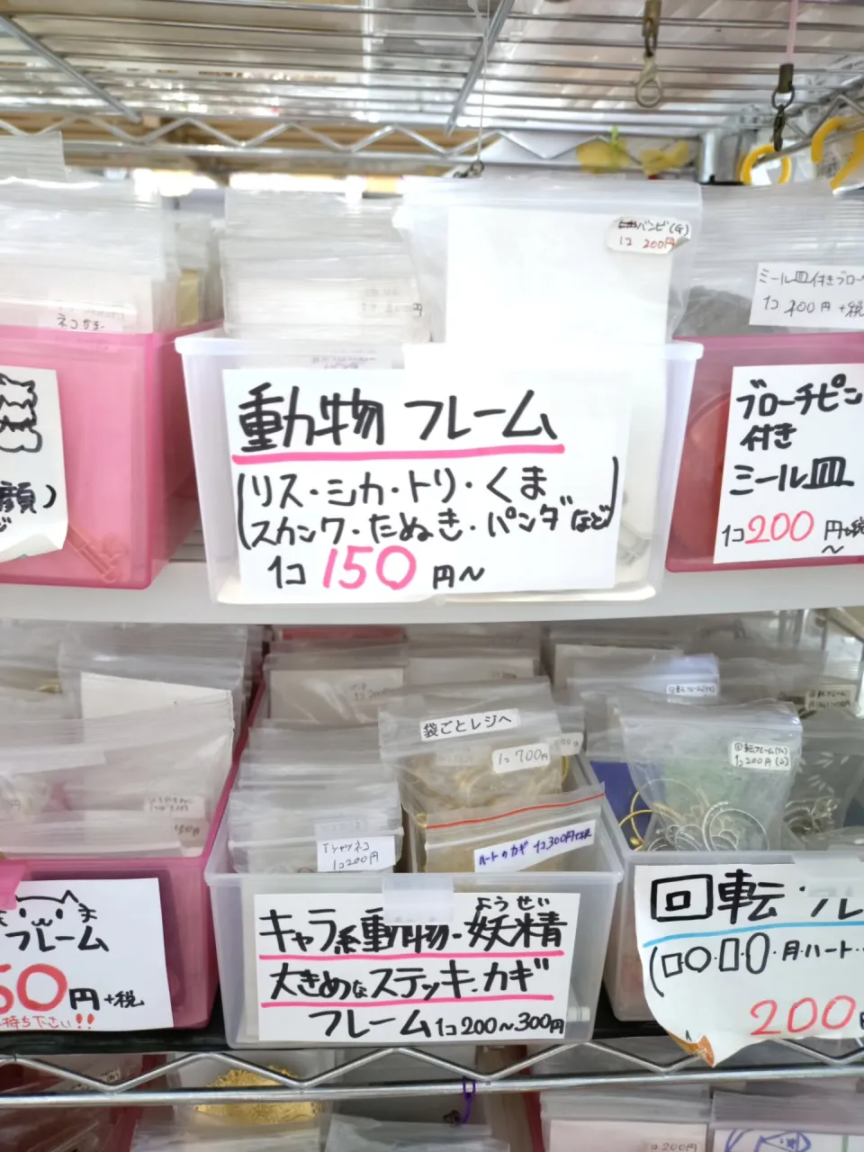 動物のフレームと蓄光タイプのビーズやモチーフを移動をしました...