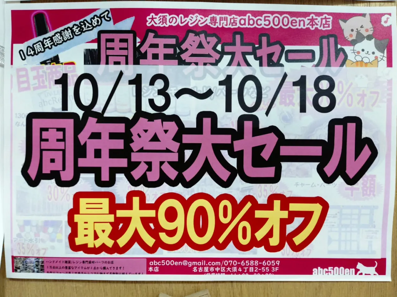 周年祭にて販売されるabc500enプレミア厶商品券の販売が...