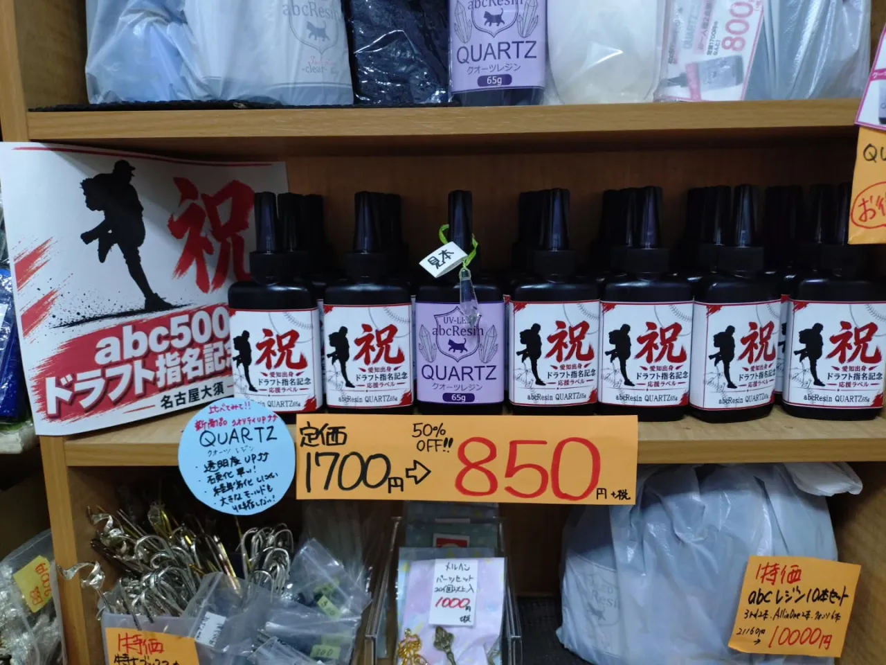 ドラフト指名記念セール！