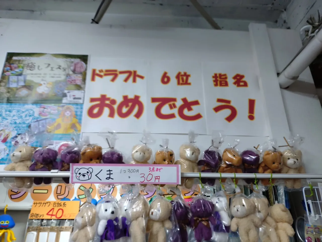 ドラフト指名記念セール！