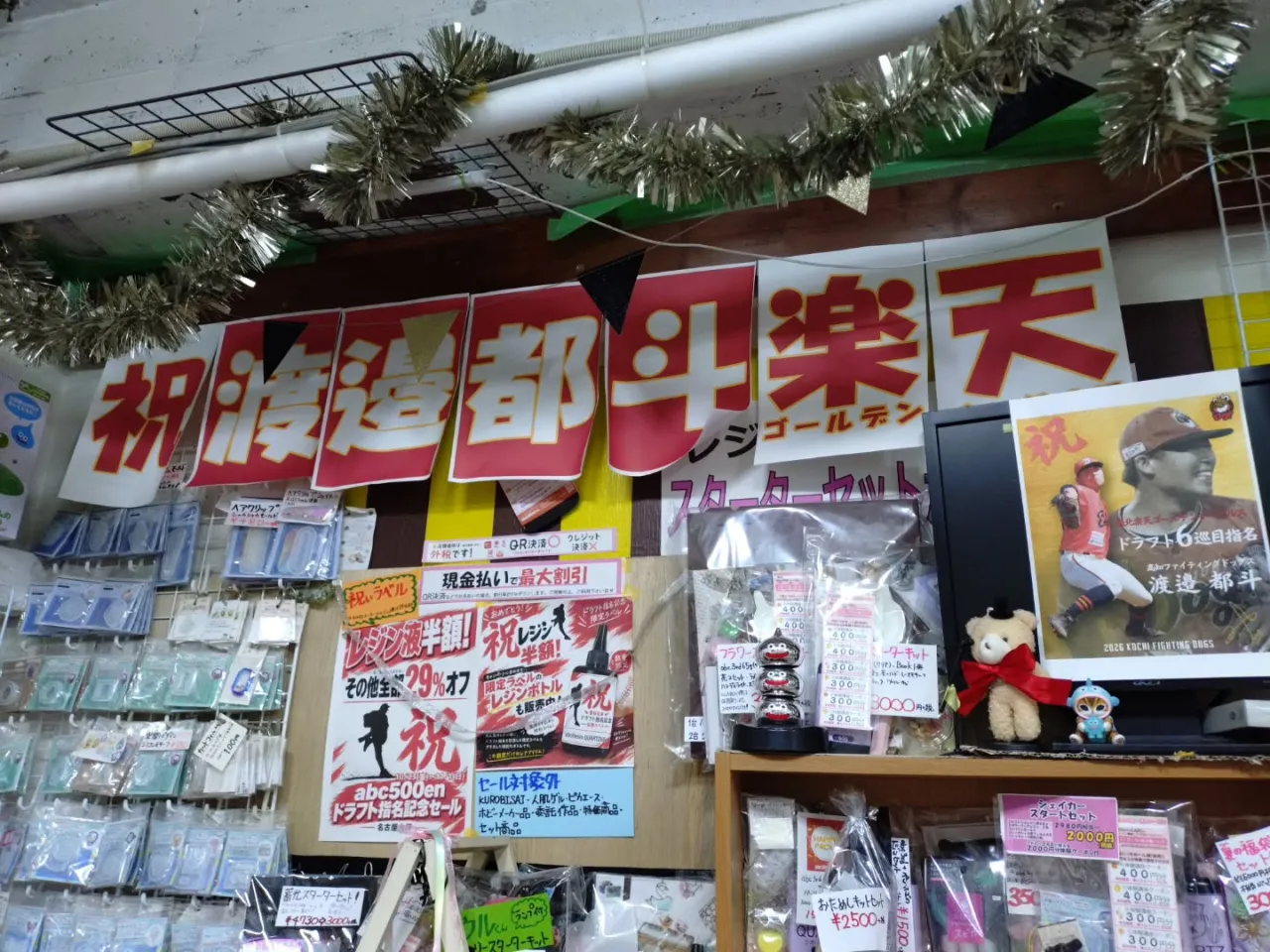 ドラフト指名記念セール！