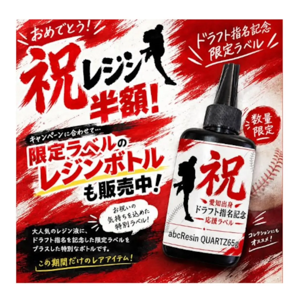 指名記念！祝いラベルの新商品！クオーツレジン液が11/1まで...