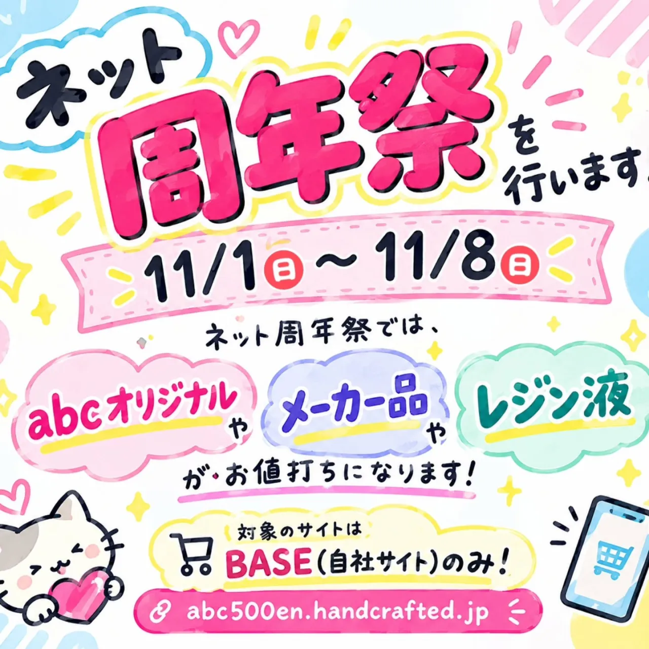 ネット周年祭開催決定！