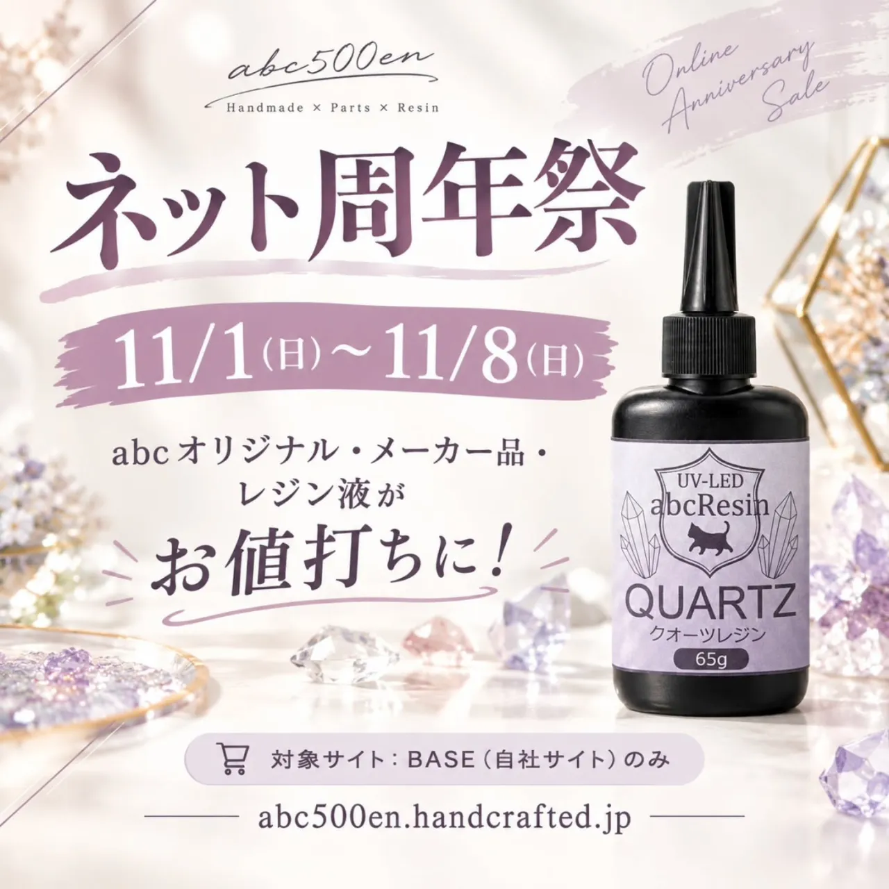 ネット周年祭開催決定！