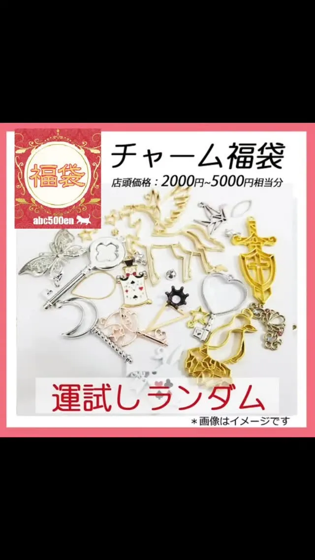 福袋の予約販売がはじまりました！