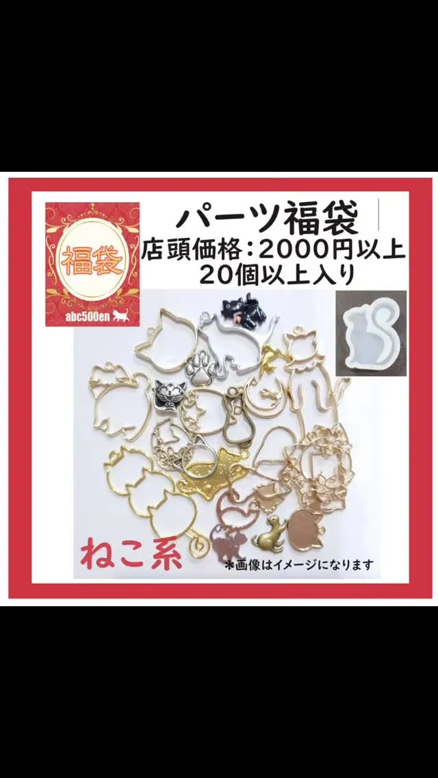 パーツ福袋+モールドの福袋はこれだけ種類があります！モールド...